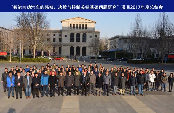 国家重点研发计划项目智能电动汽车的感知、决